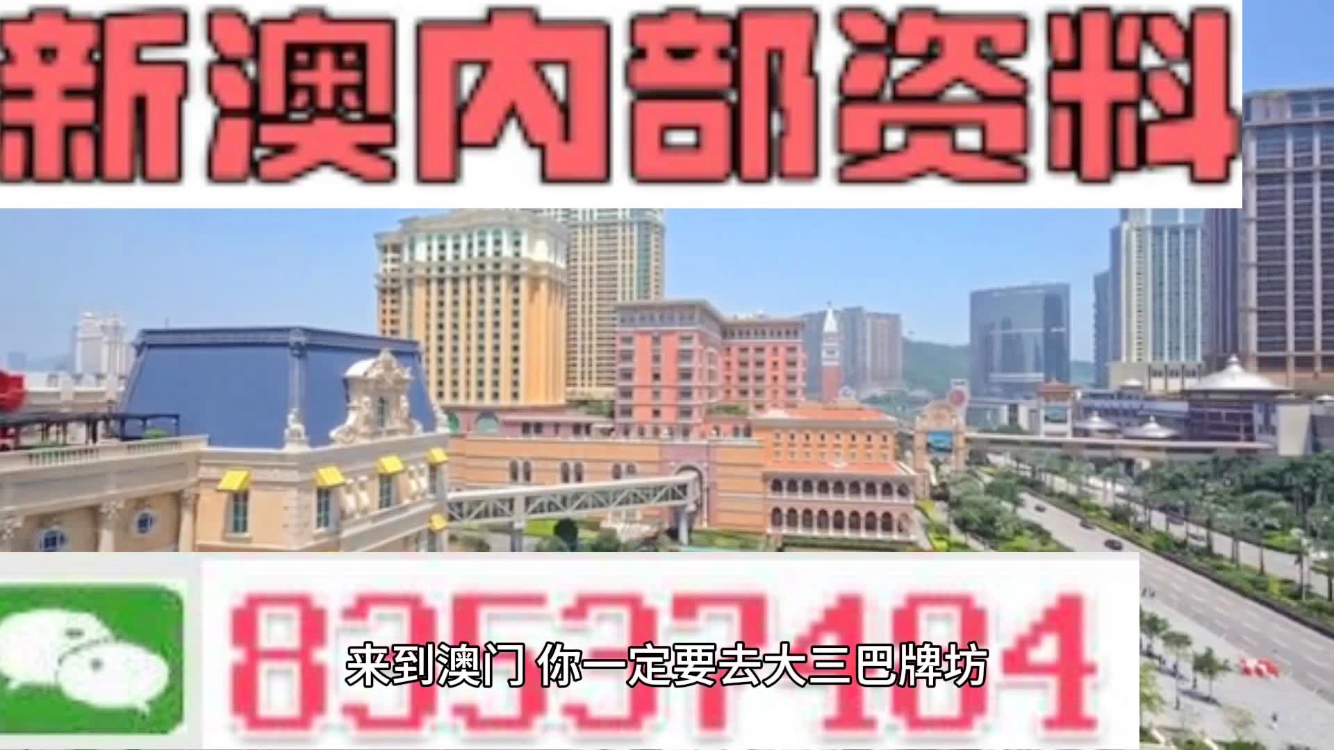 2024新澳门正版全年免费资料，全面解答解释落实_iPad89.54.28