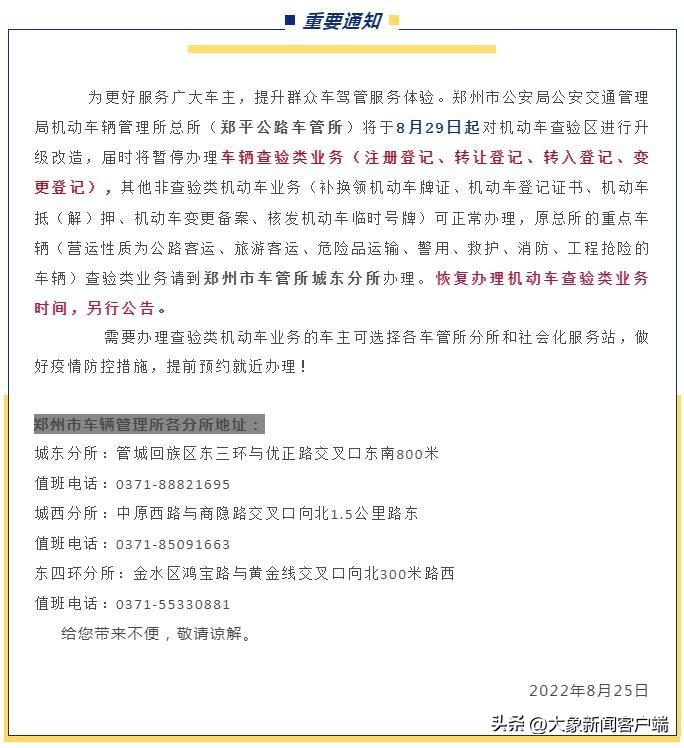 河南车管所概览