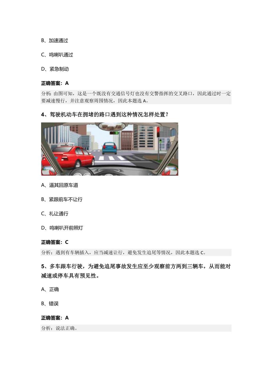 科目四考试试题解析与应对策略指南