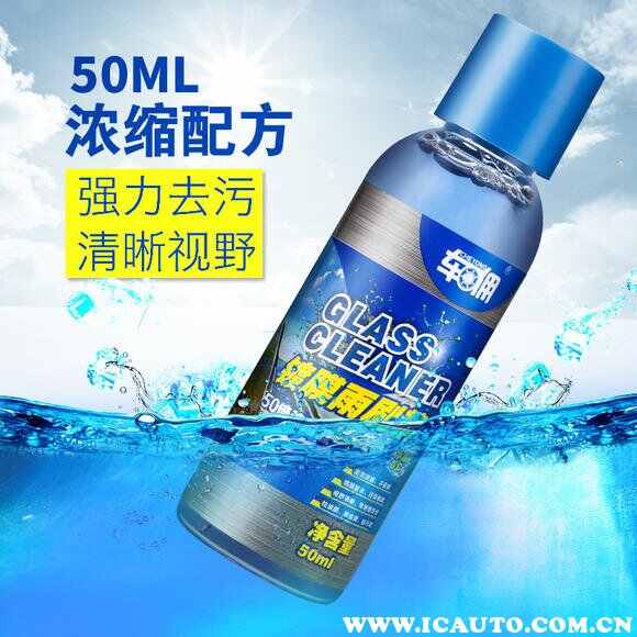 汽车美容必备神器，雨刷精的神奇功效
