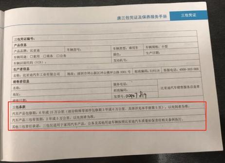 汽车三包政策，保障消费者权益的关键措施