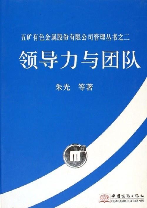 指挥官，战略与领导力的典范楷模