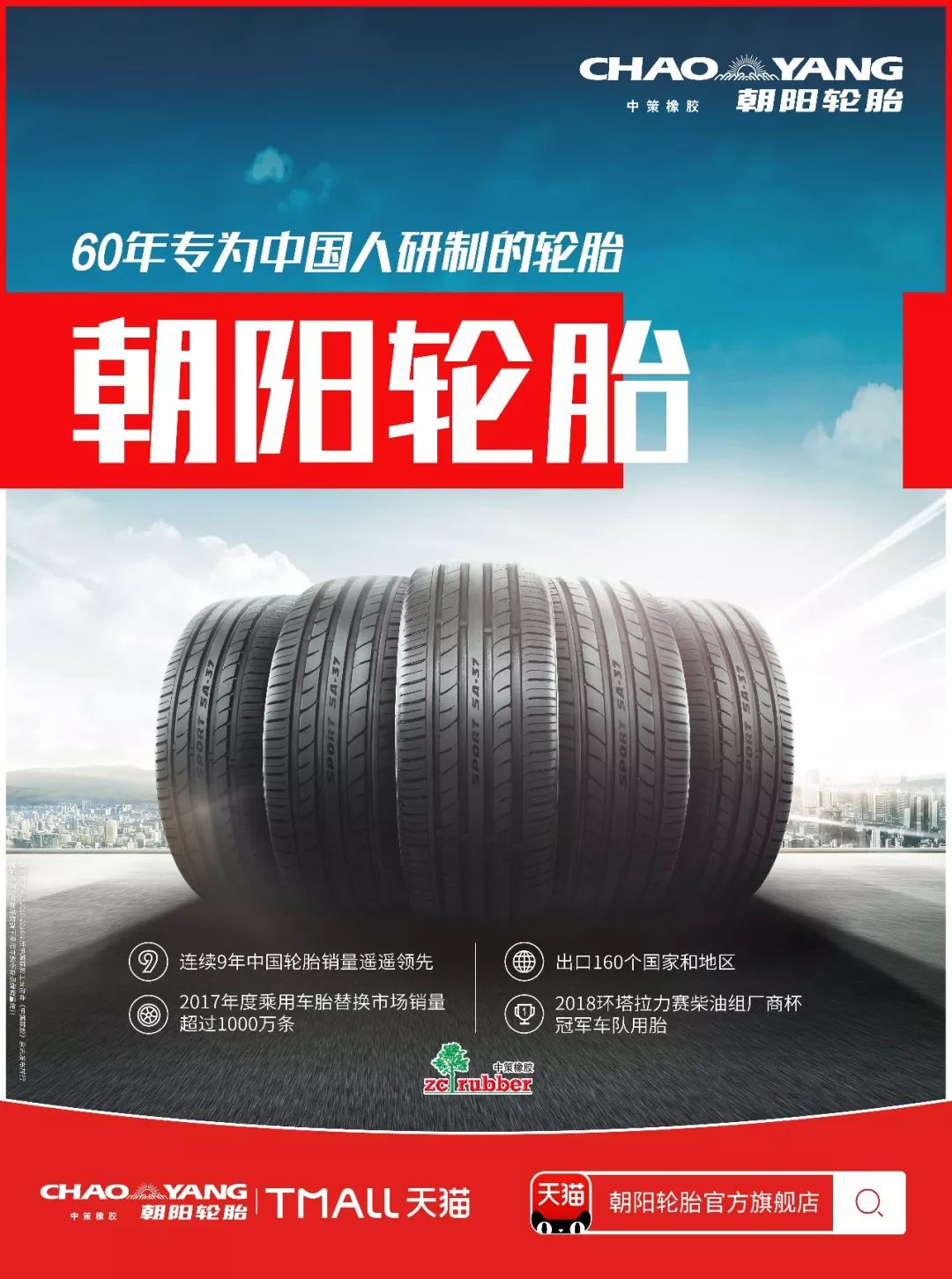 国产轮胎的崛起之路
