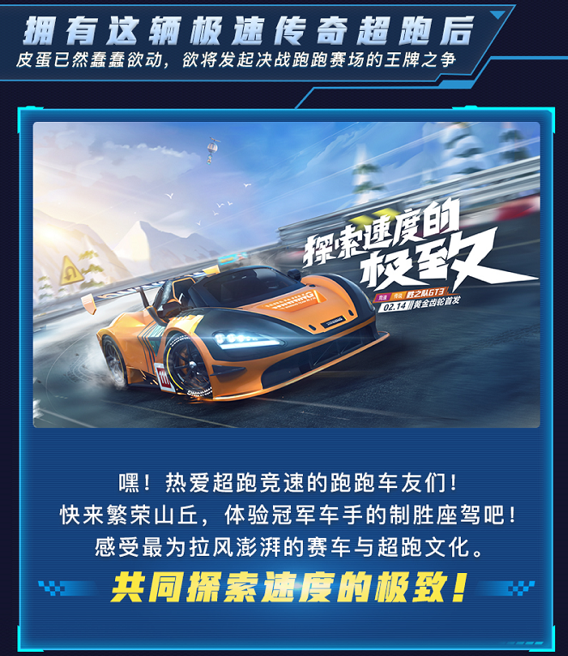 炫速，极致速度与魅力的无限探索