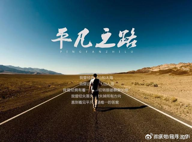 马三，平凡之路上的非凡人生之旅