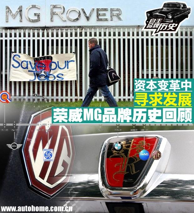 罗孚汽车，历史沿革、现状概览与未来展望