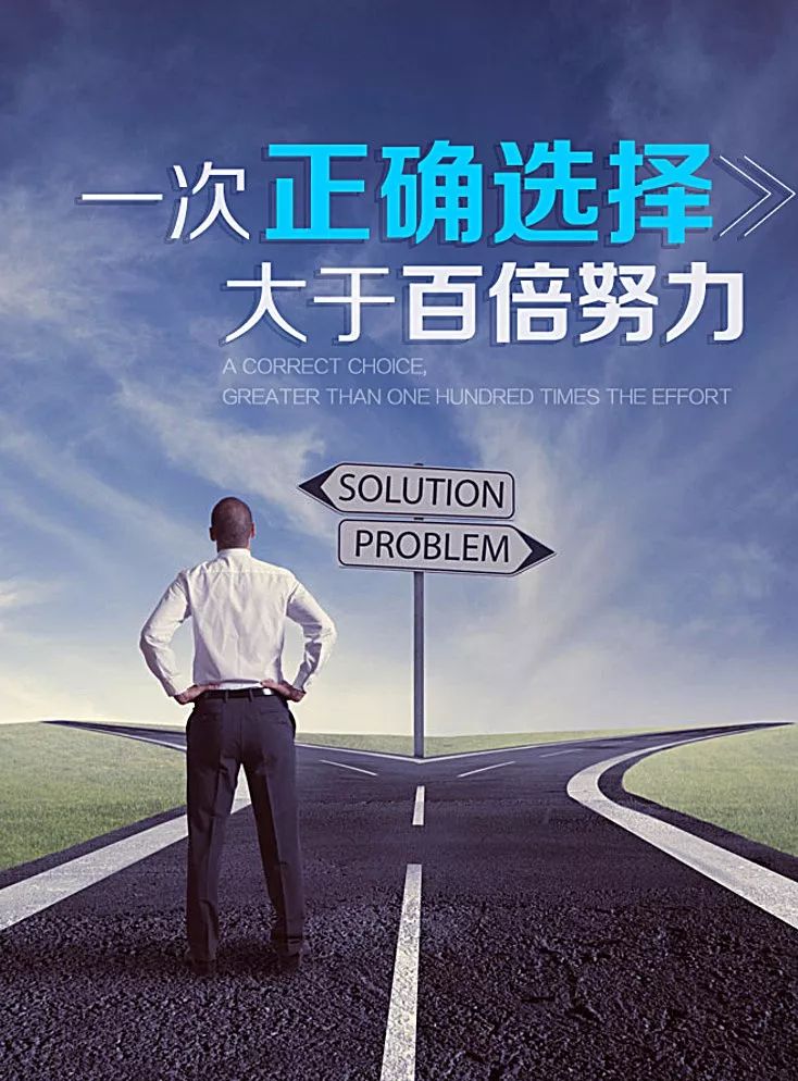 人生的转折点，抉择的智慧与转弯的勇气