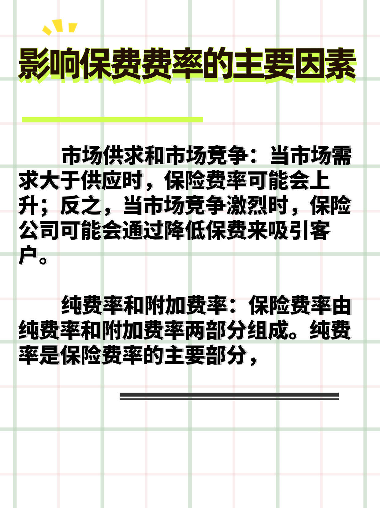 车辆保险费的重要性及选择策略解析