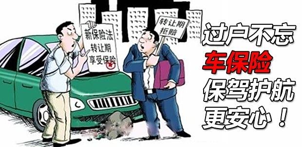 机动车过户流程及注意事项详解