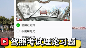 科目一理论，驾驶之路的起点