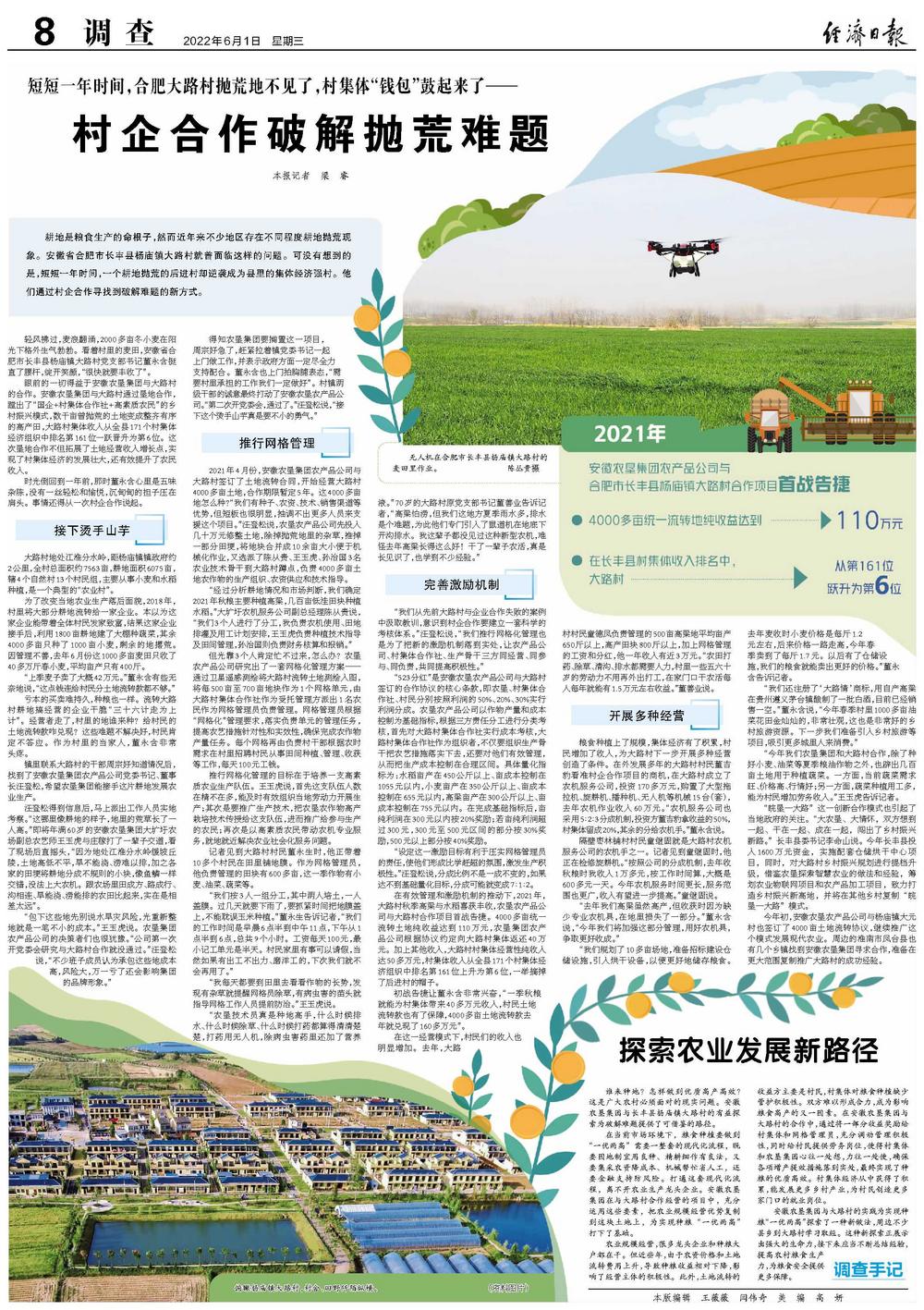 禾众，探索农业未来新领域