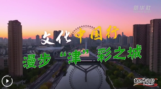 津湘交融，文化与碰撞的交汇点